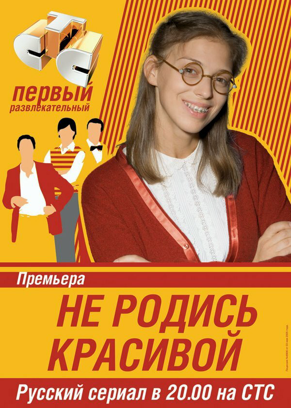 Смотреть Не родись красивой онлайн бесплатно в HD качестве на русском языке